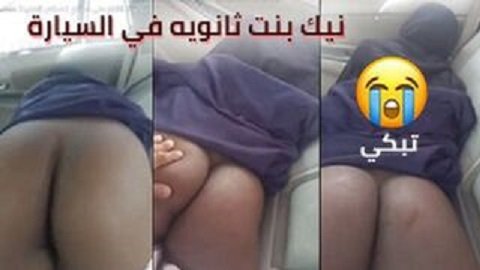 بنوتة مصرية في ثانوية عامة تتناك من زميلها في العربية مقابل 200 جنية – سكس مقابل المال – افلام سكس مراهقات – سكس عربي